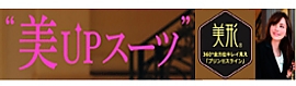 美アップ