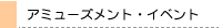 A~[Yg̎^CxgRpjI