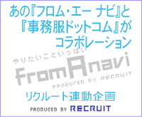 recruit_jimufuku