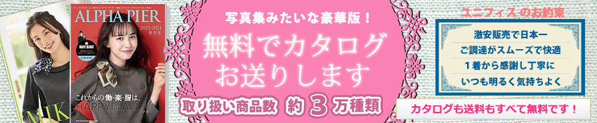 無料カタログ請求