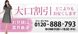 大口割引直接交渉お受けします。